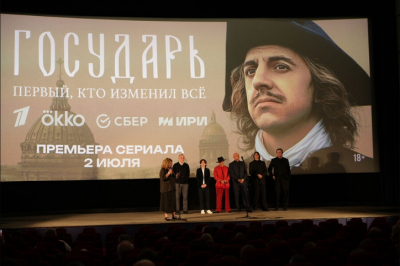 Премьера исторического сериала о Петре Великом прошла в Санкт-Петербурге