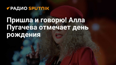 Алла Пугачева: &quot;Только самые стойкие остались до утра&quot;